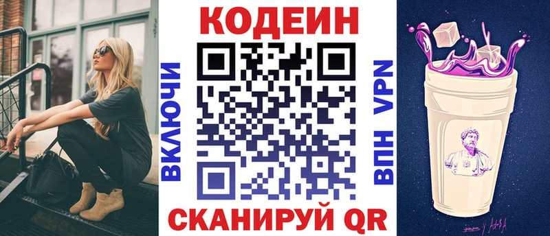 Кодеин напиток Lean (лин) Горячеводский